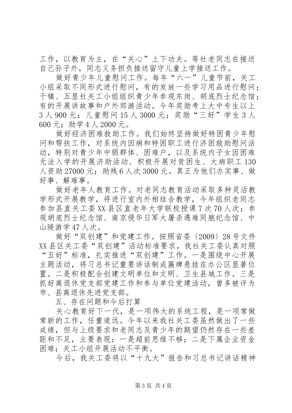 供销社关工工作总结_第3页