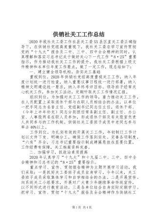 供销社关工工作总结