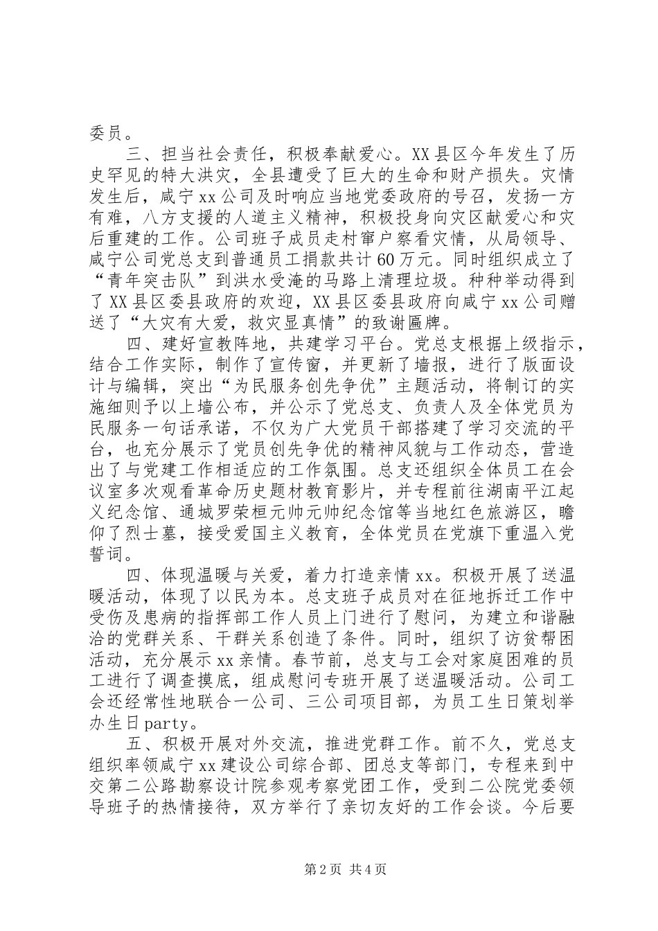 党务工作及创先争优活动总结_第2页