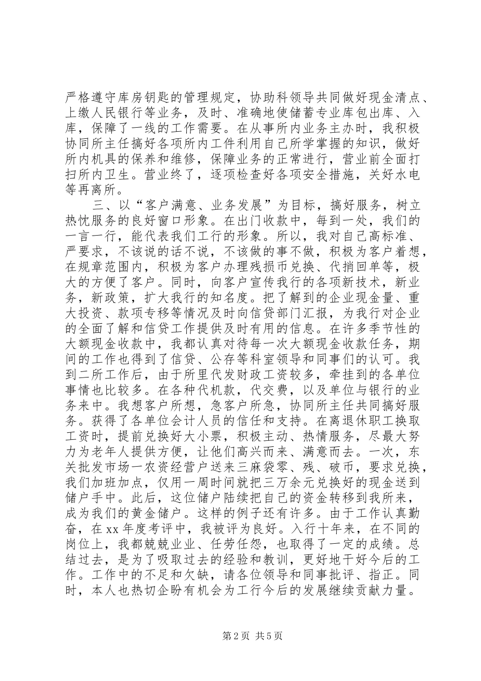 先进工作者个人工作总结_第2页