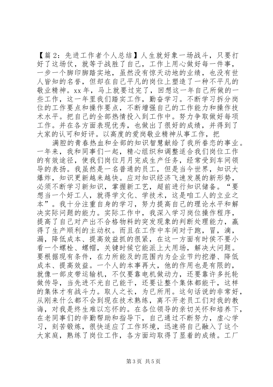 先进工作者个人工作总结_第3页