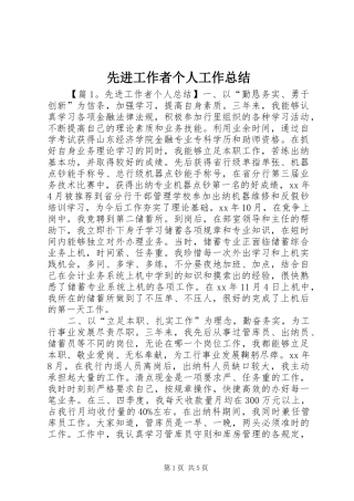 先进工作者个人工作总结