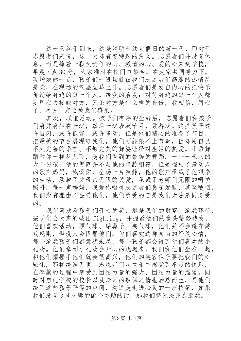 公益岗位XX年度个人总结_第3页