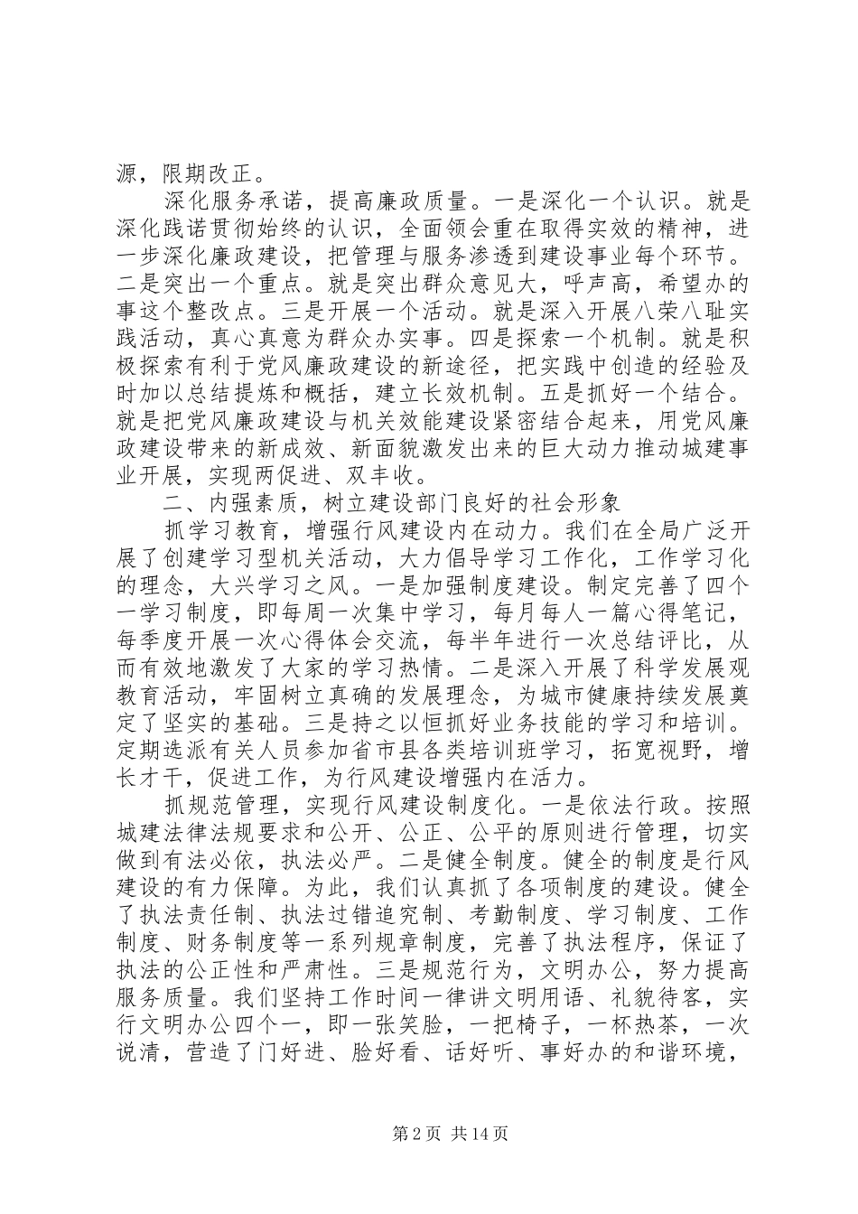 党风建设工作总结(精选多篇)_第2页