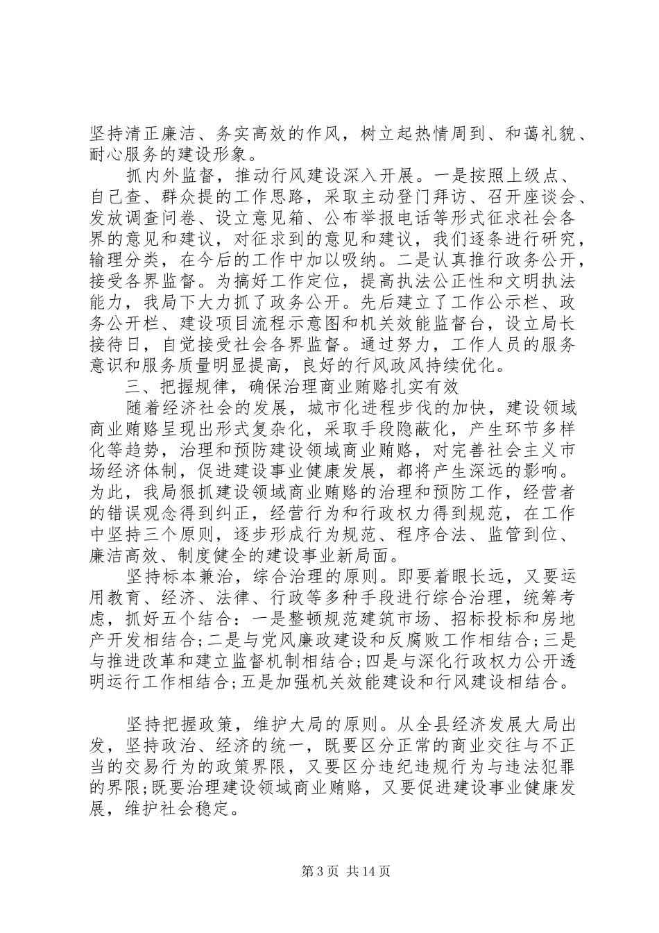 党风建设工作总结(精选多篇)_第3页