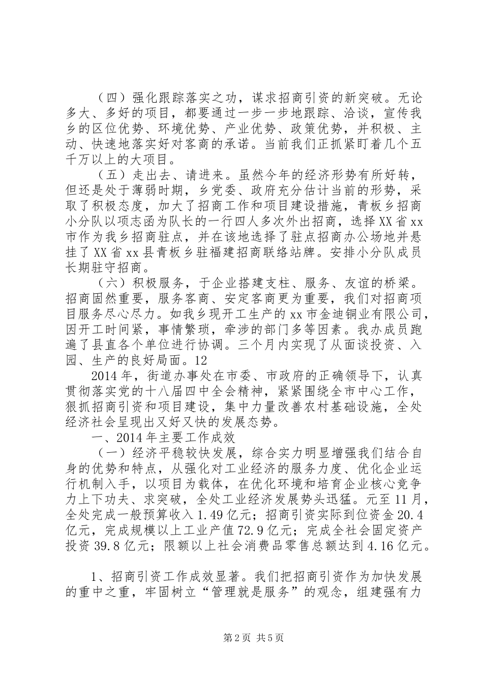 XX年乡镇招商引资工作总结_第2页