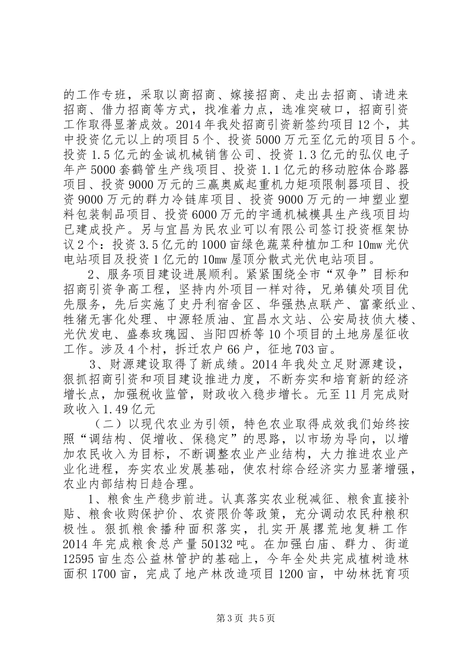 XX年乡镇招商引资工作总结_第3页