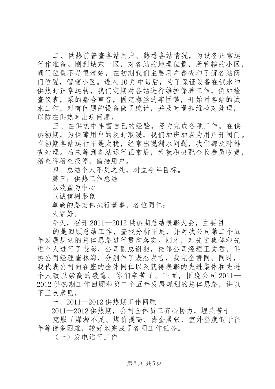 供热稽查个人工作总结_第2页