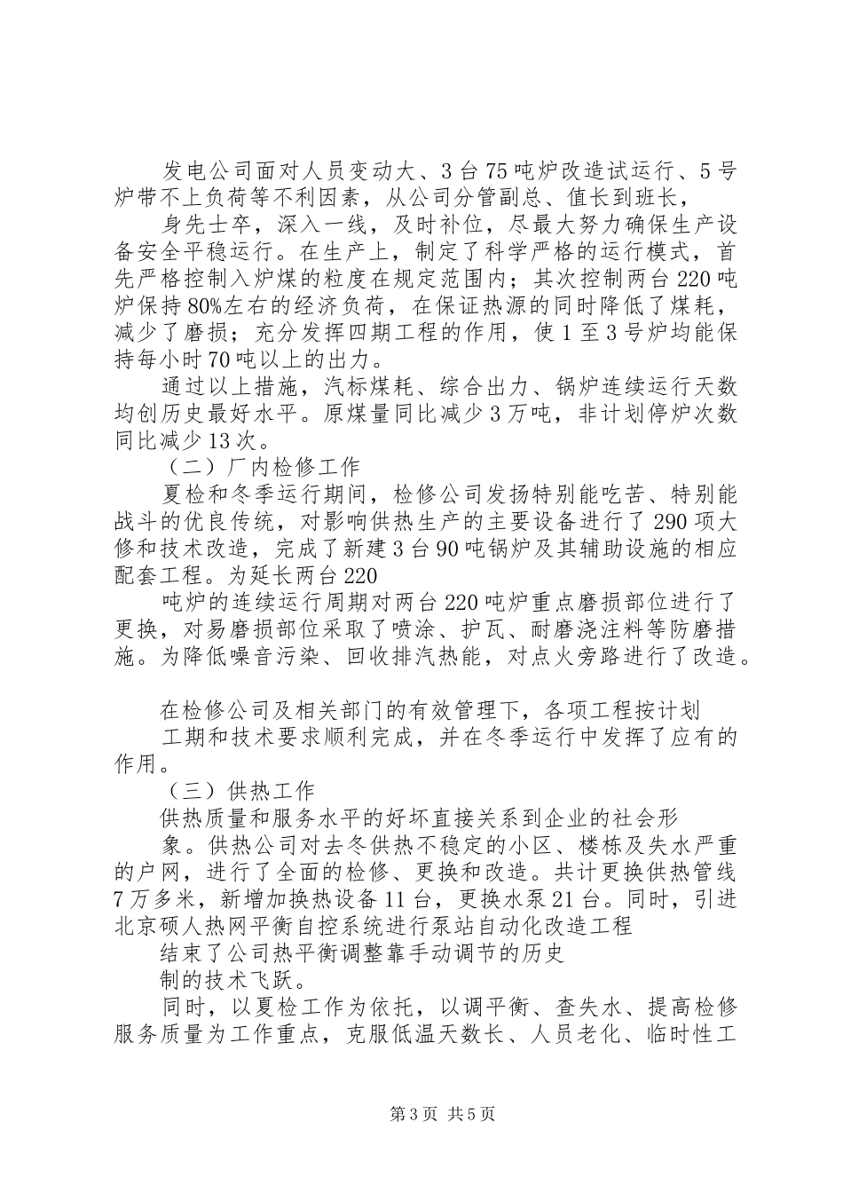 供热稽查个人工作总结_第3页