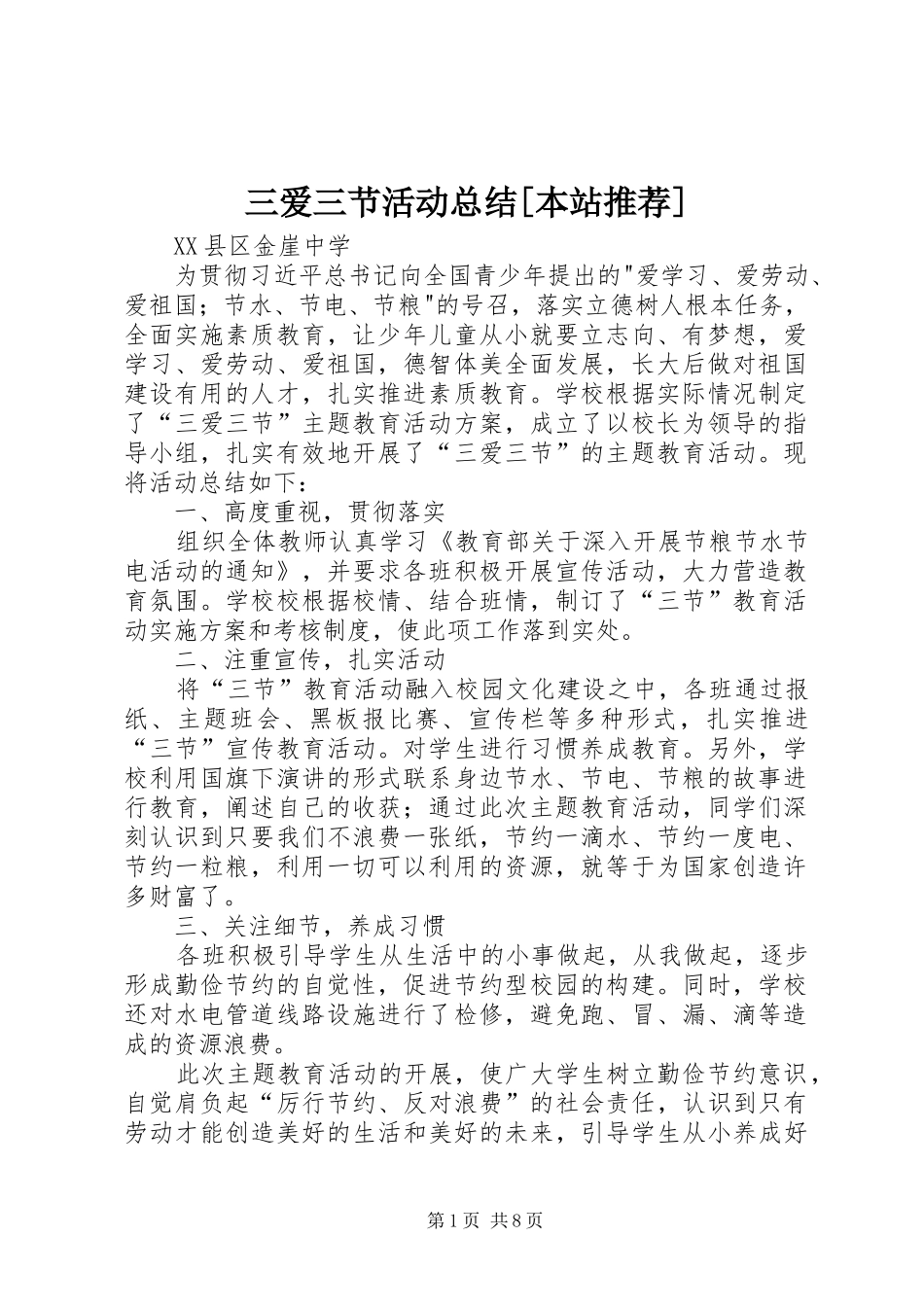 三爱三节活动总结[本站推荐]_第1页