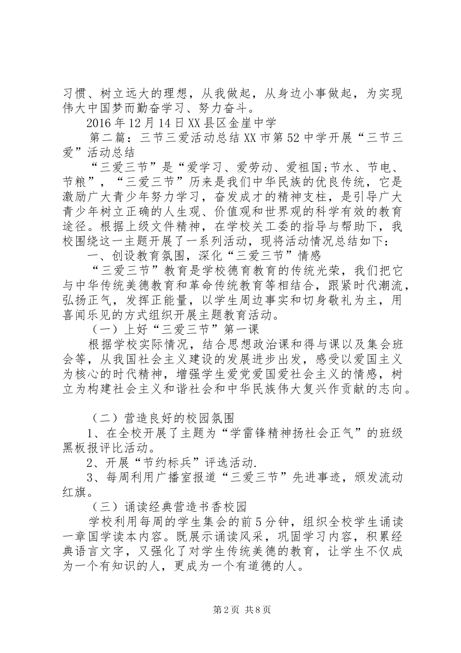 三爱三节活动总结[本站推荐]_第2页