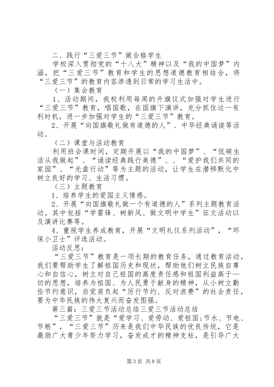 三爱三节活动总结[本站推荐]_第3页