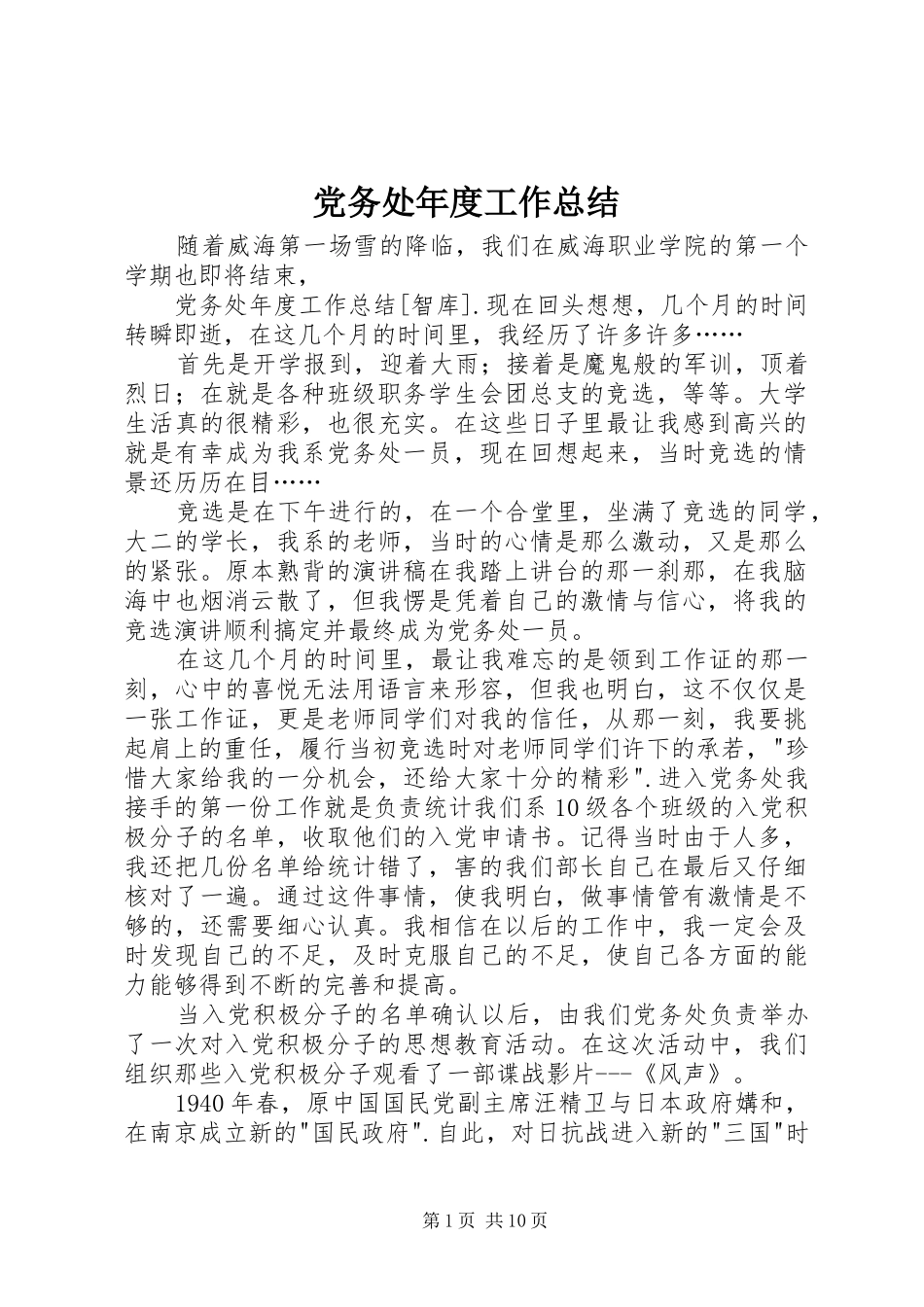 党务处年度工作总结 (3)_第1页