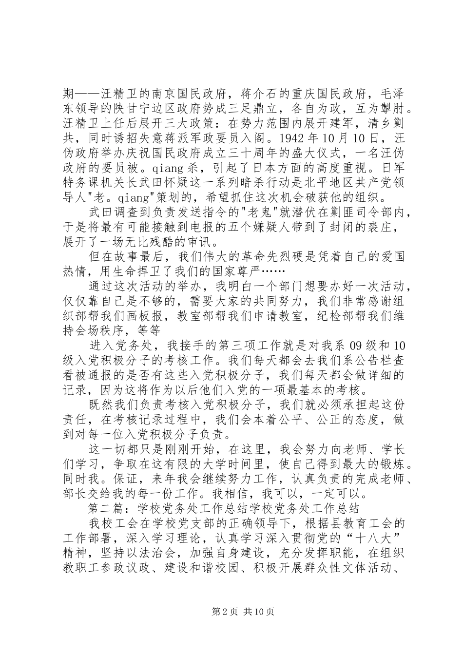 党务处年度工作总结 (3)_第2页