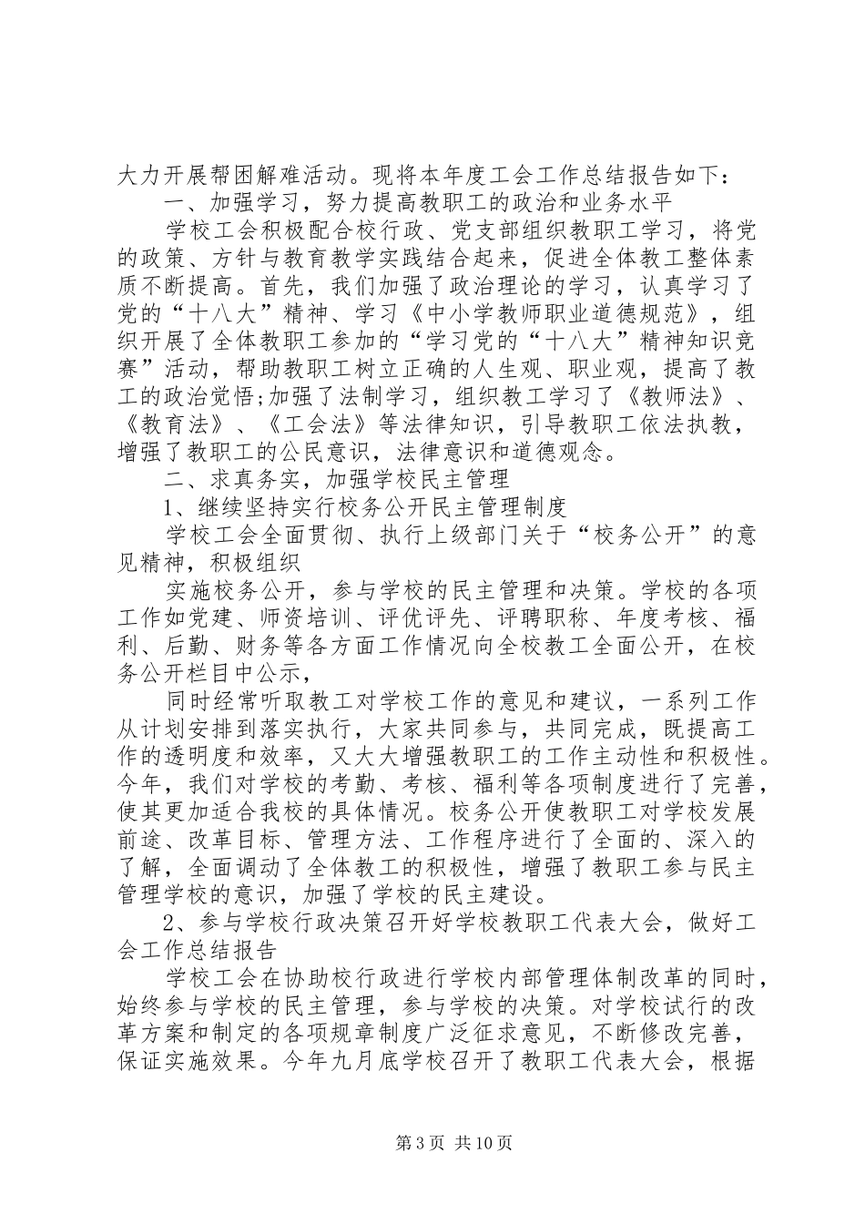 党务处年度工作总结 (3)_第3页