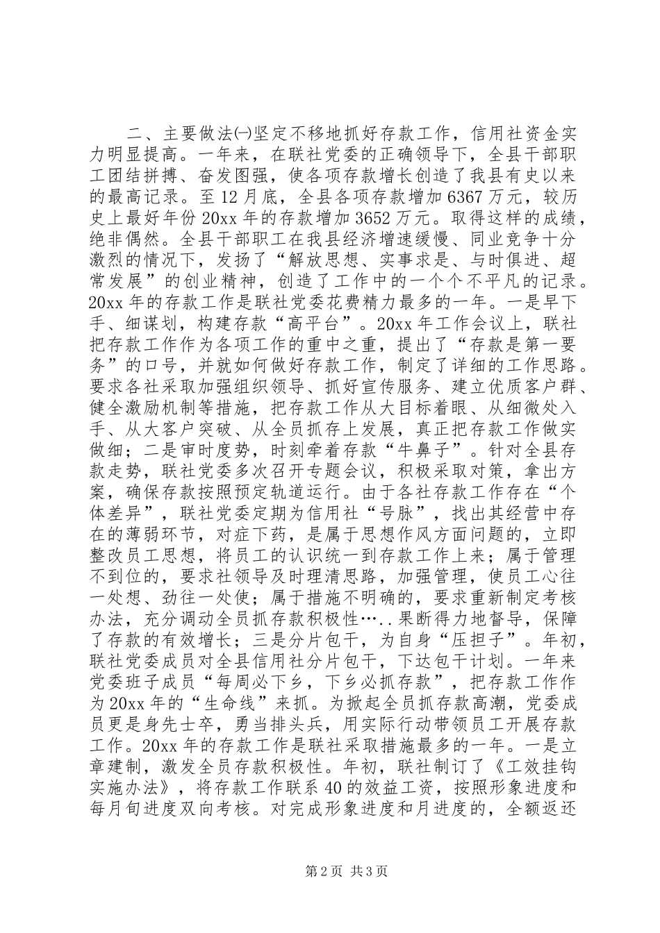 信用社工作总结 (11)_第2页