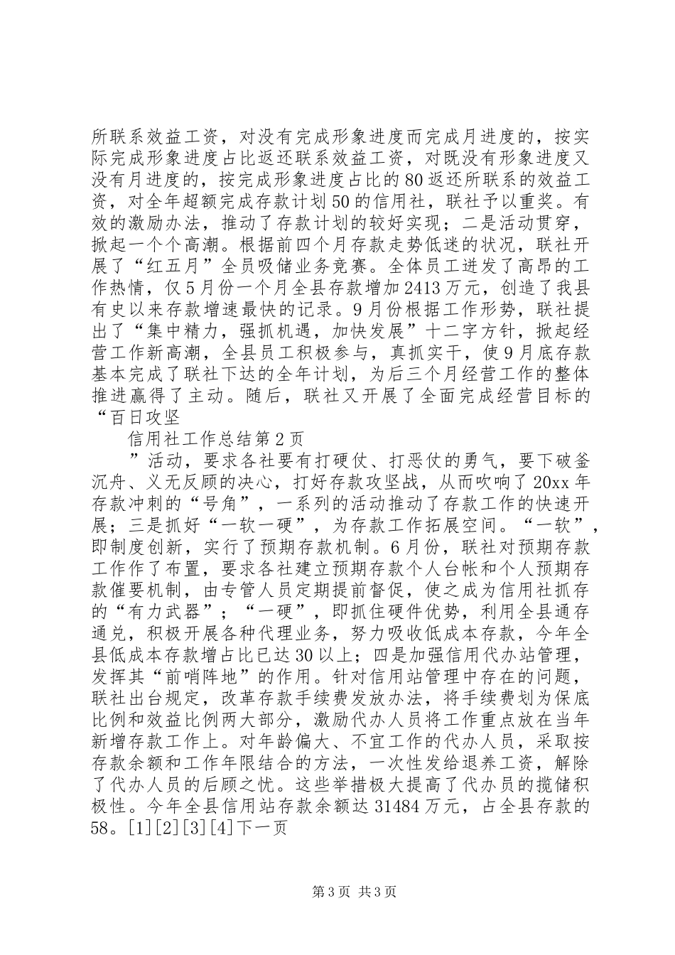 信用社工作总结 (11)_第3页