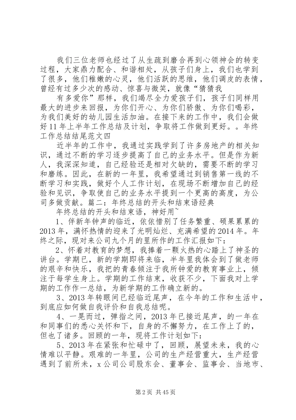 公司工作总结结尾_第2页