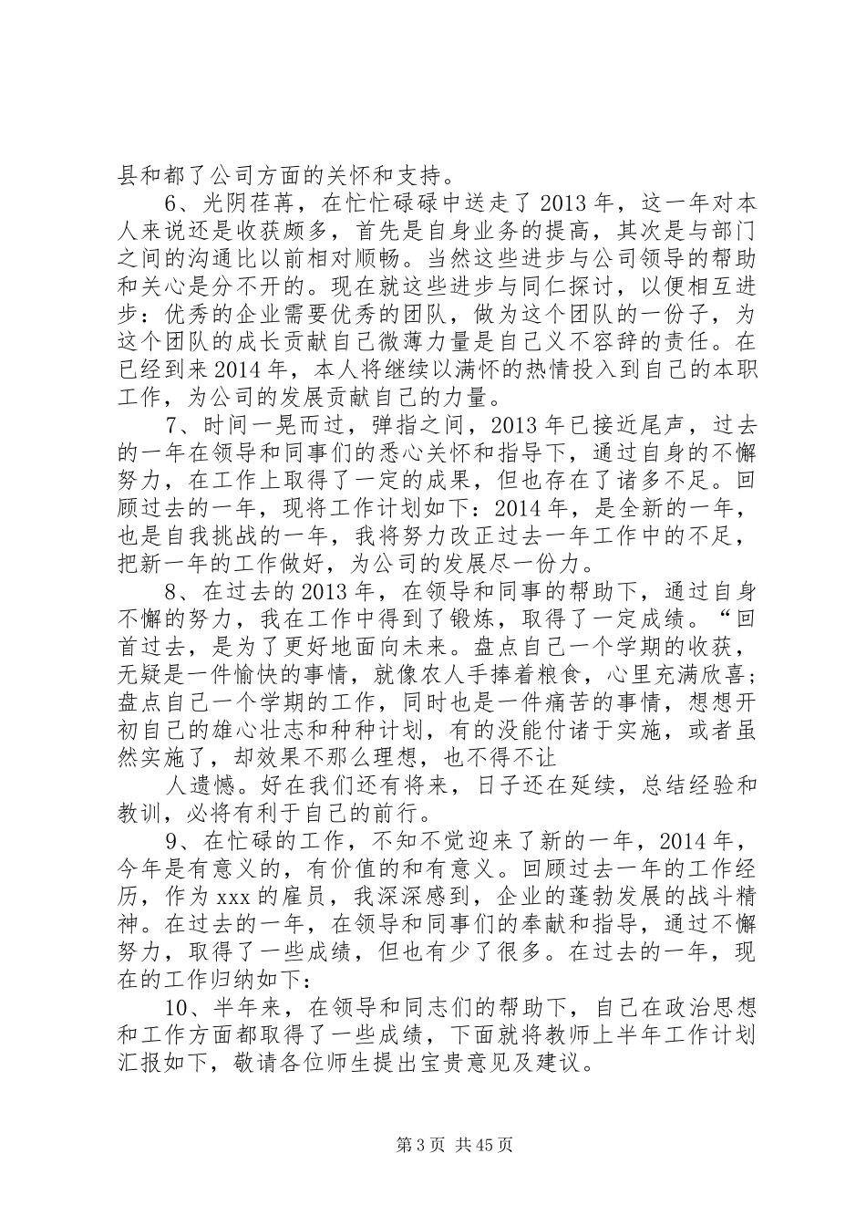 公司工作总结结尾_第3页