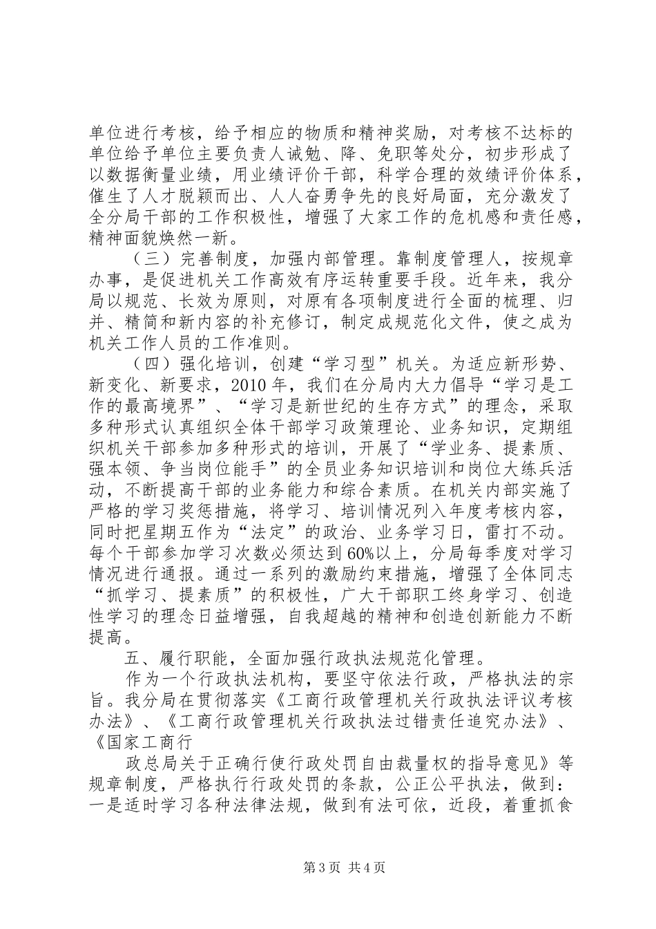 XX市工商局XX分局规范化建设年度总结_第3页