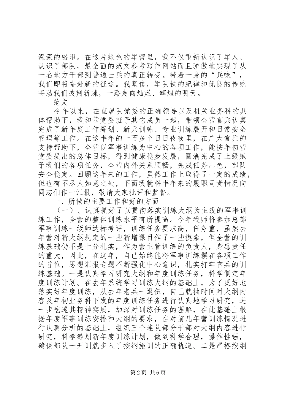 XX年地方干部在部队的个人总结_第2页