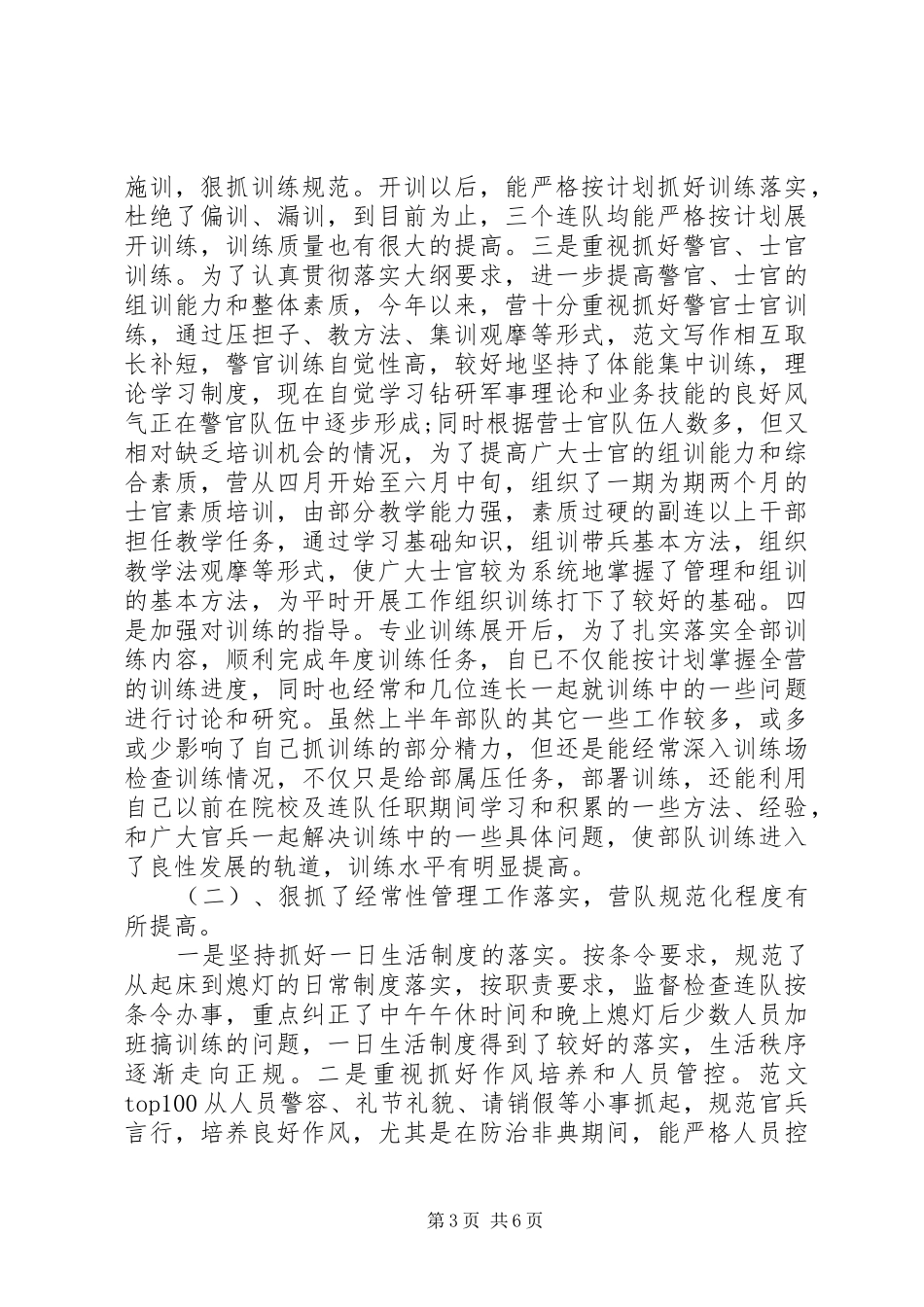 XX年地方干部在部队的个人总结_第3页