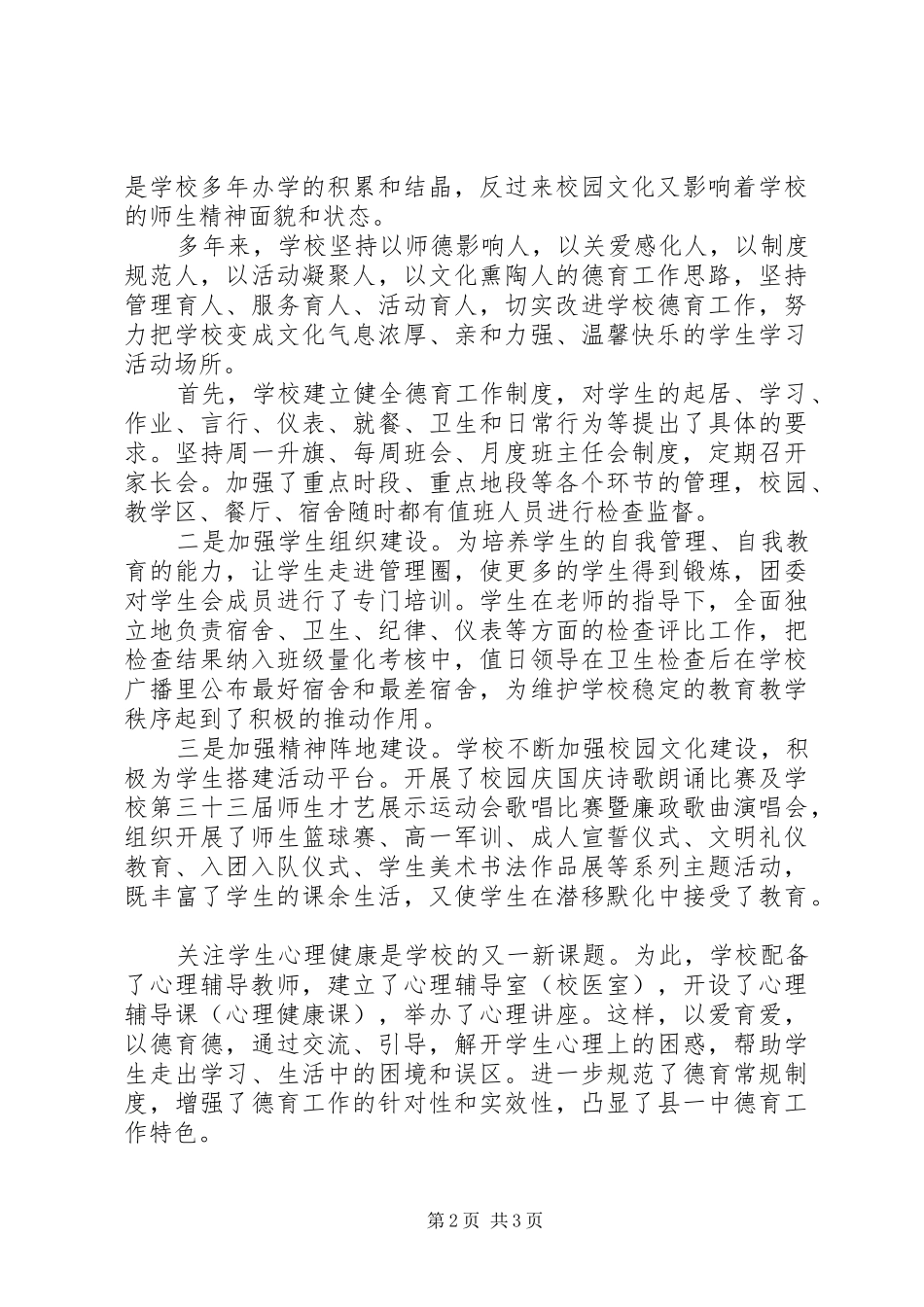 XX年中学党总支工作总结_第2页