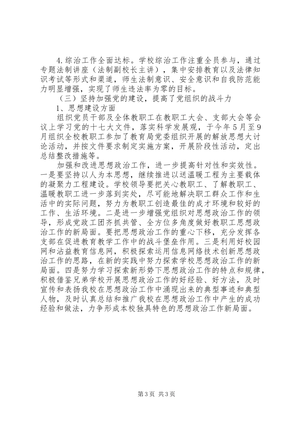 XX年中学党总支工作总结_第3页
