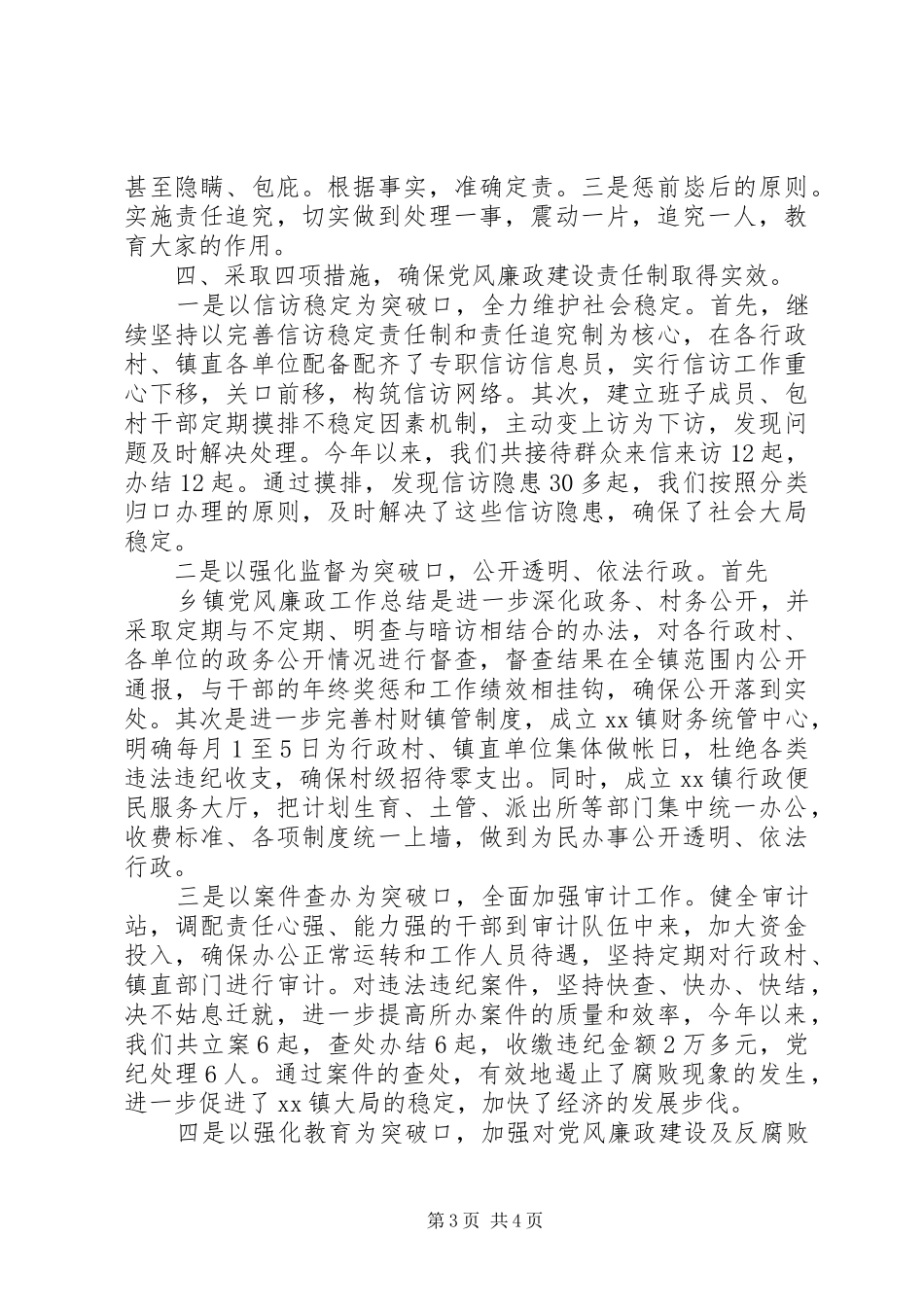 乡镇纪委党风廉政建设工作总结汇报_第3页
