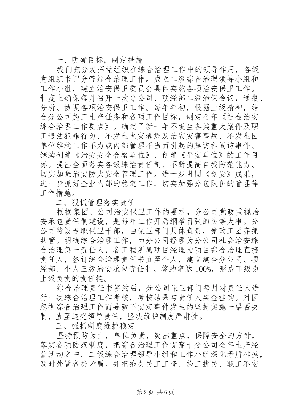 公司创建治安安全合格单位工作总结_第2页