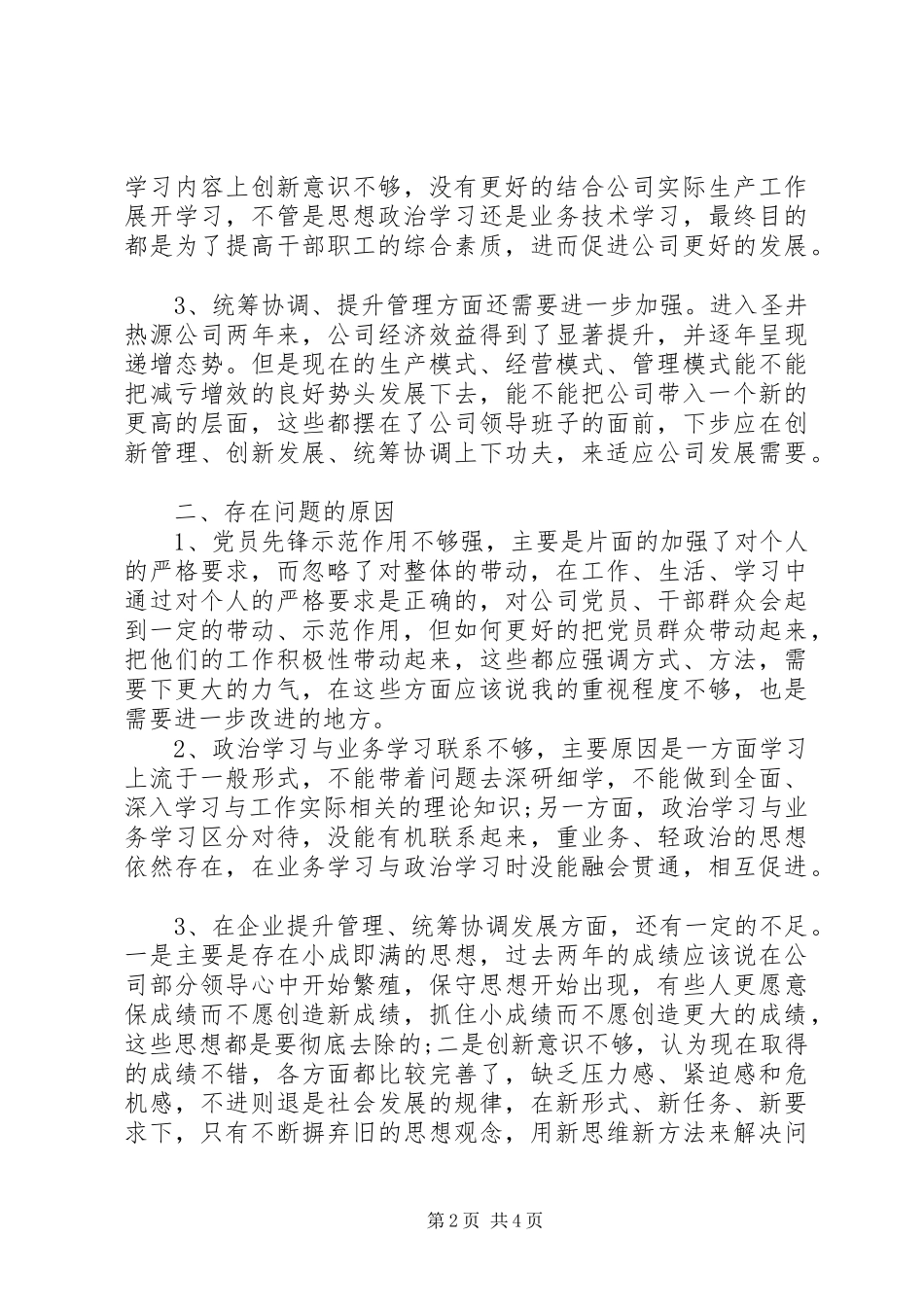 党性促发展总结_第2页