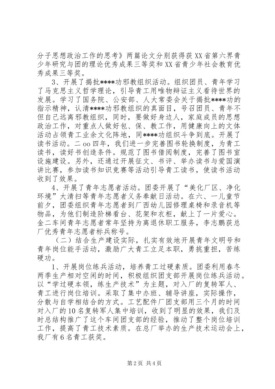 企业团委总结工作总结_第2页
