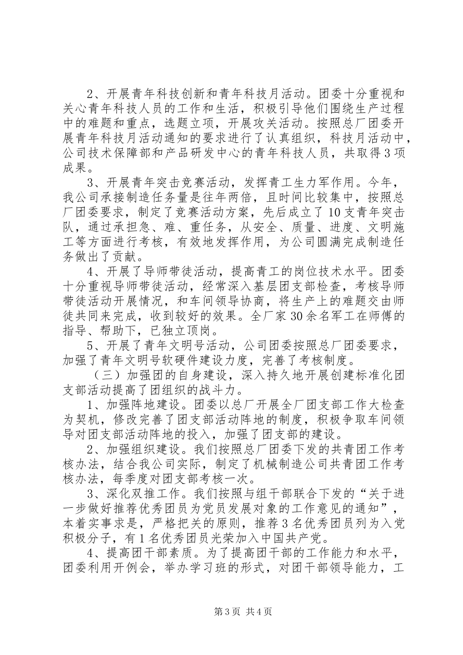 企业团委总结工作总结_第3页