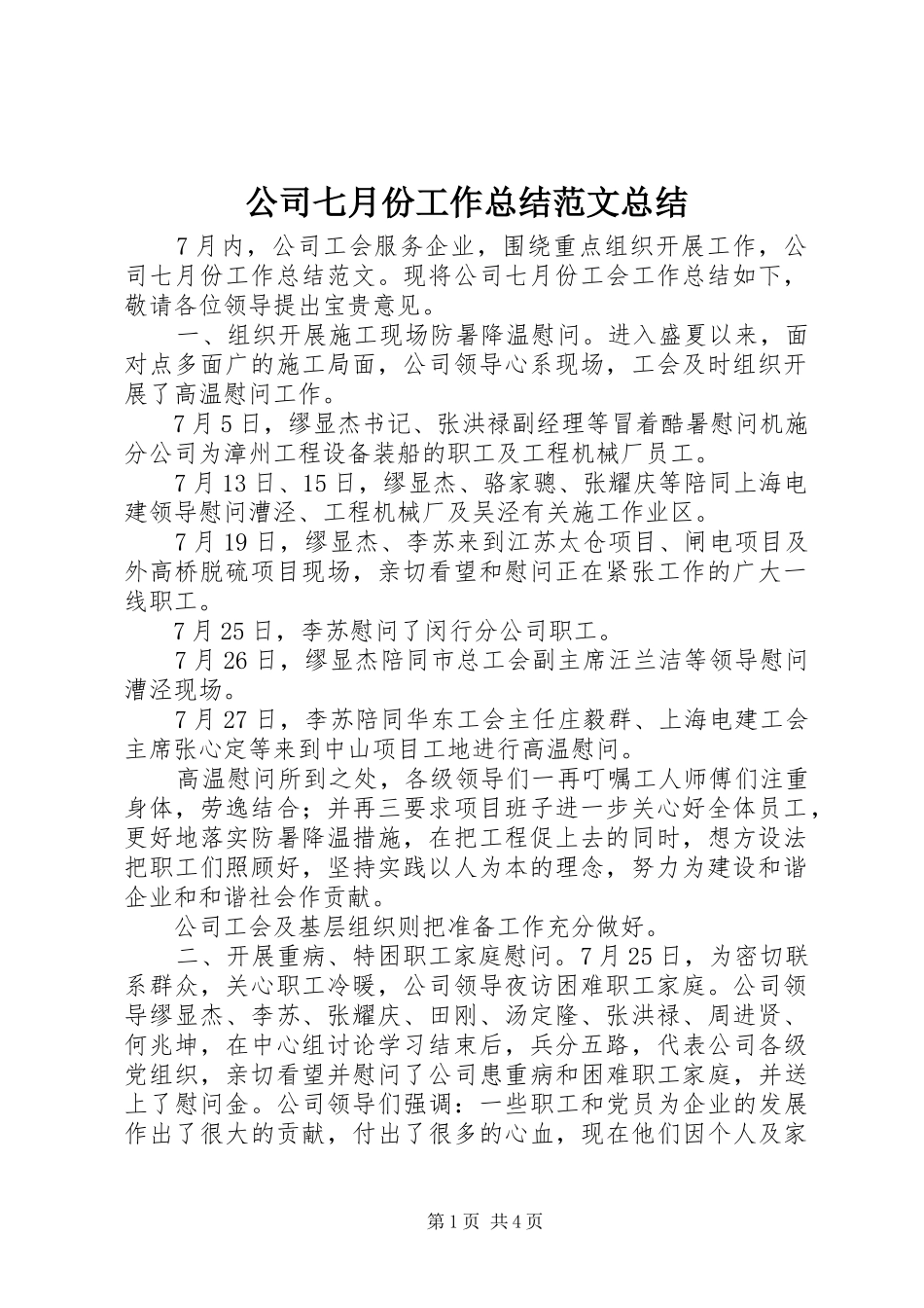 公司七月份工作总结范文总结_第1页