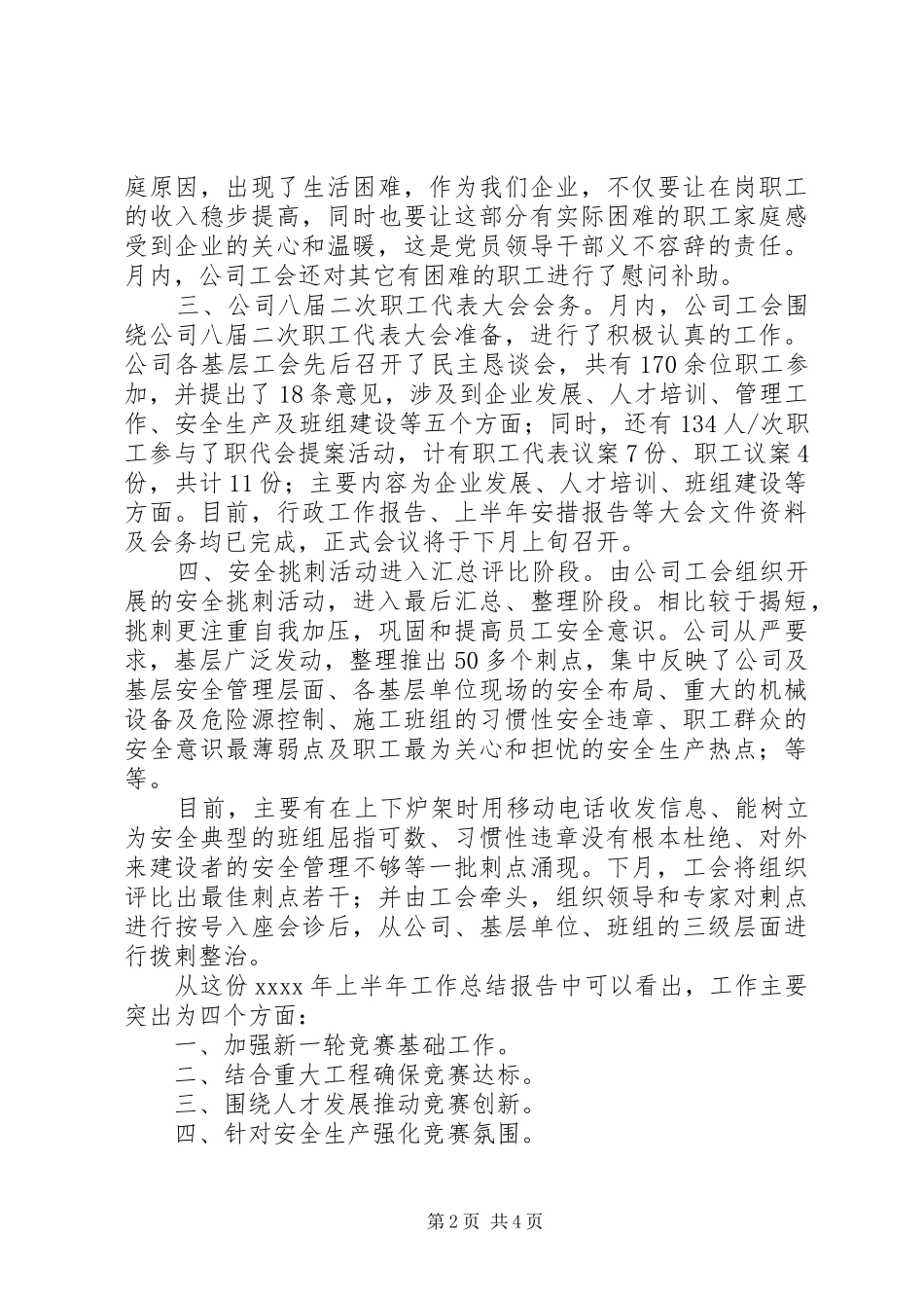 公司七月份工作总结范文总结_第2页