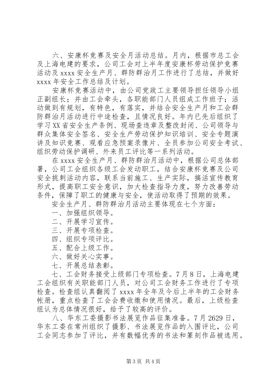 公司七月份工作总结范文总结_第3页