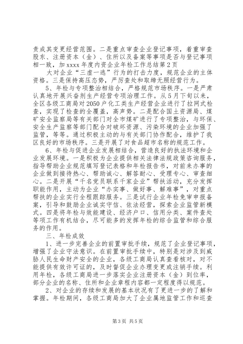 XX年度内资企业年检工作总结_第3页