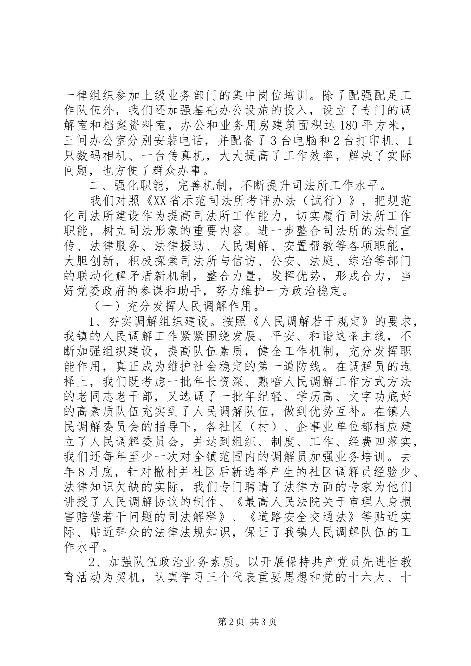 XX年度乡镇司法行政工作总结 (3)_第2页