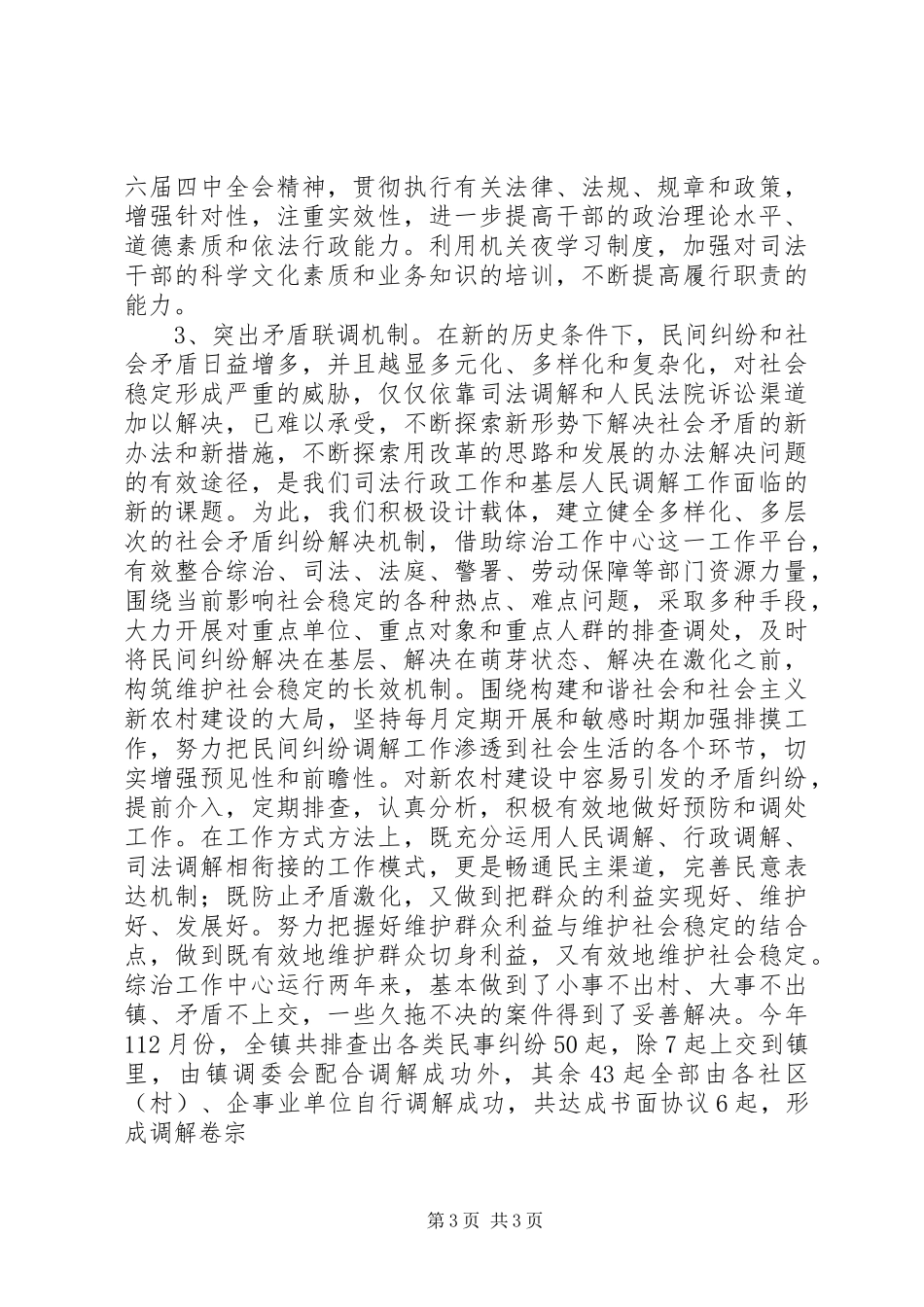 XX年度乡镇司法行政工作总结 (3)_第3页