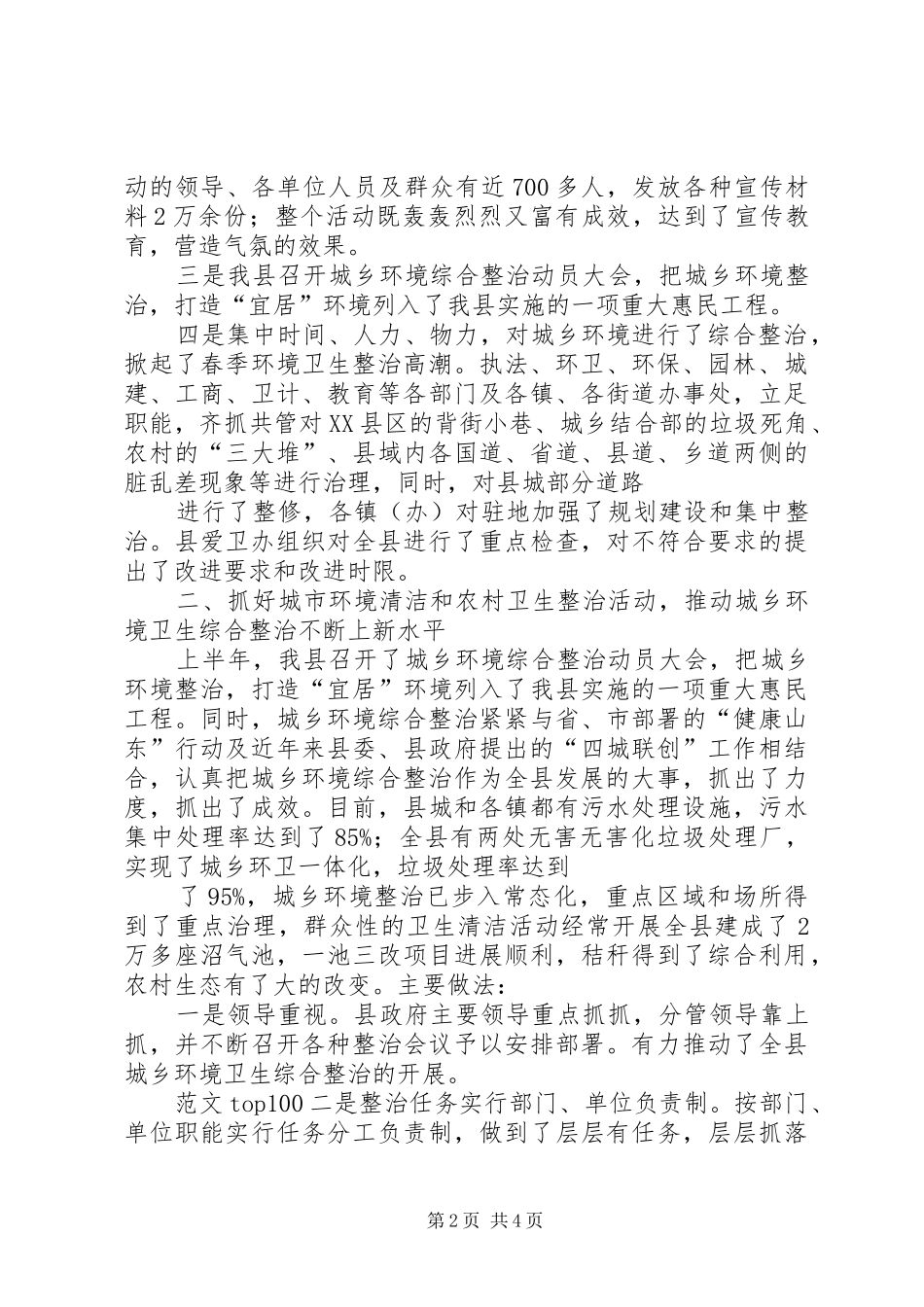 XX县区爱卫会XX年上半年工作总结_第2页