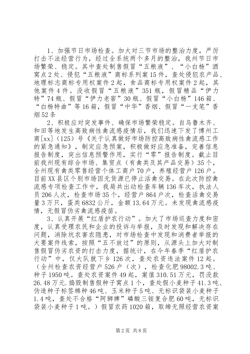 XX年工商所所长上半年工作总结范文_第2页