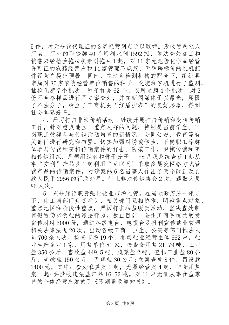 XX年工商所所长上半年工作总结范文_第3页
