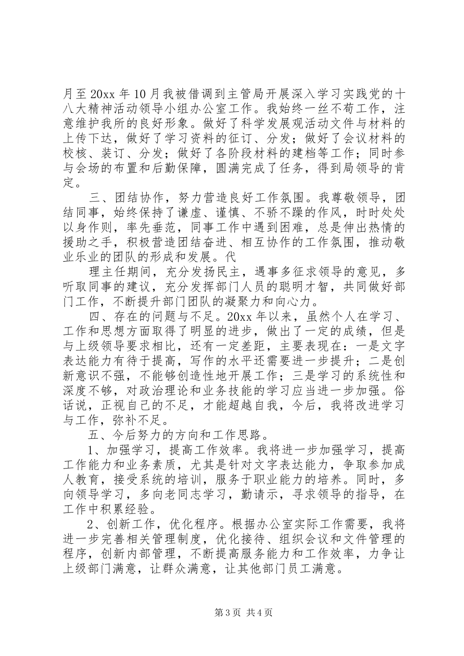 XX年机关单位办公室文员个人工作总结_第3页