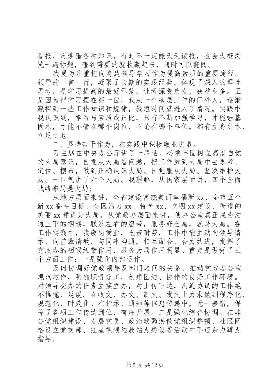 党员干部考察工作总结范文_第2页