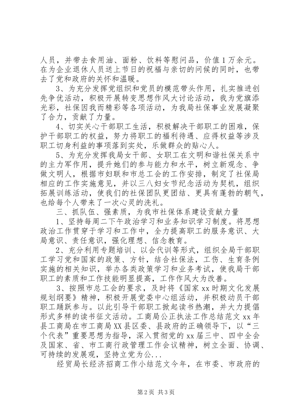 XX年上半年社保局的办公室工作总结范文_第2页