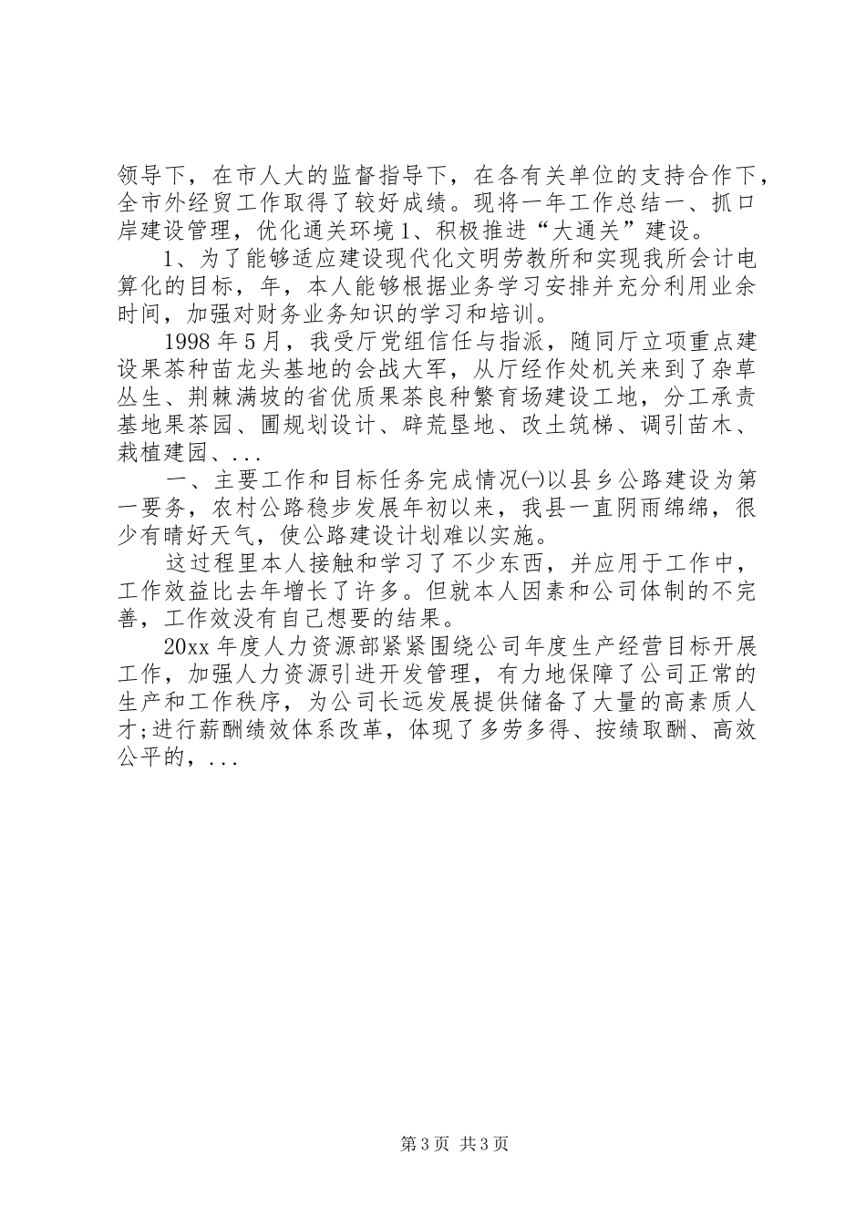 XX年上半年社保局的办公室工作总结范文_第3页