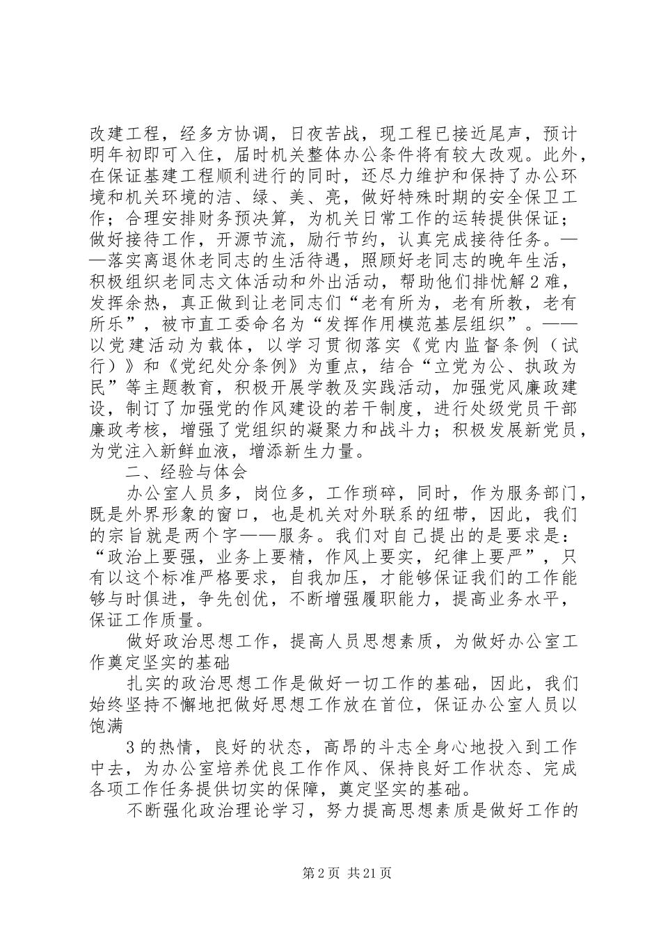 人大办公室工作总结(精)_第2页