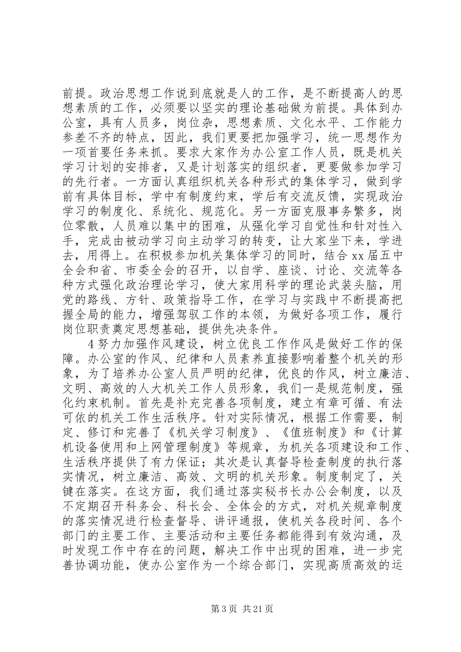 人大办公室工作总结(精)_第3页