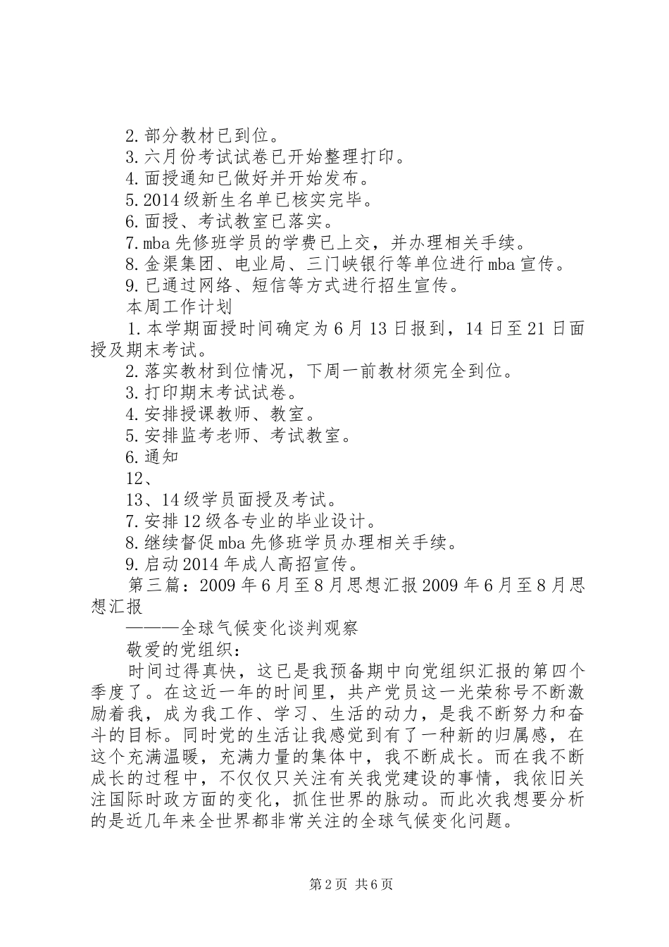 6至8月工作总结[5篇范文]_第2页