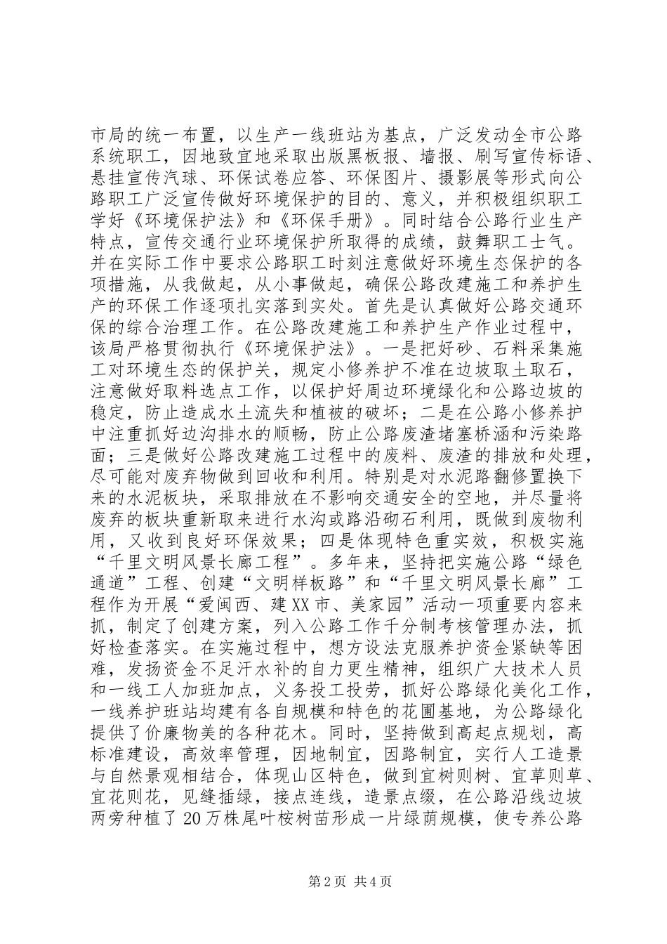 公路局“六五”世界环境日活动工作总结范文_第2页